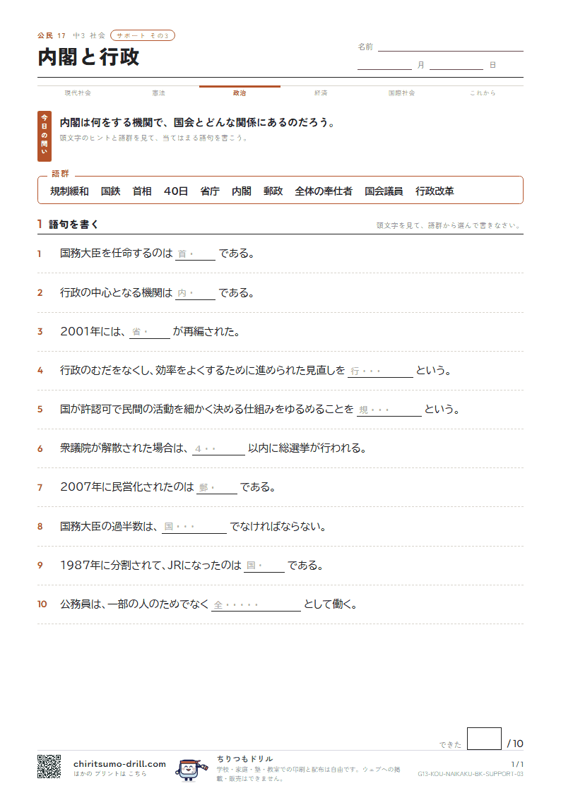 内閣と行政 サポート その3の見本