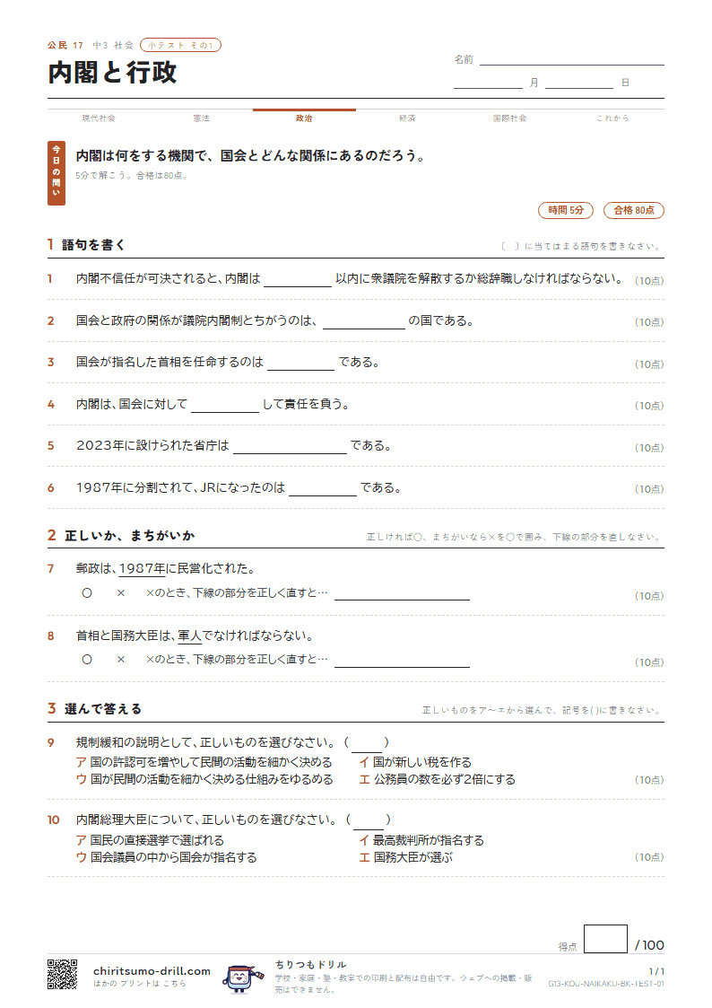 内閣と行政 小テスト その1の見本