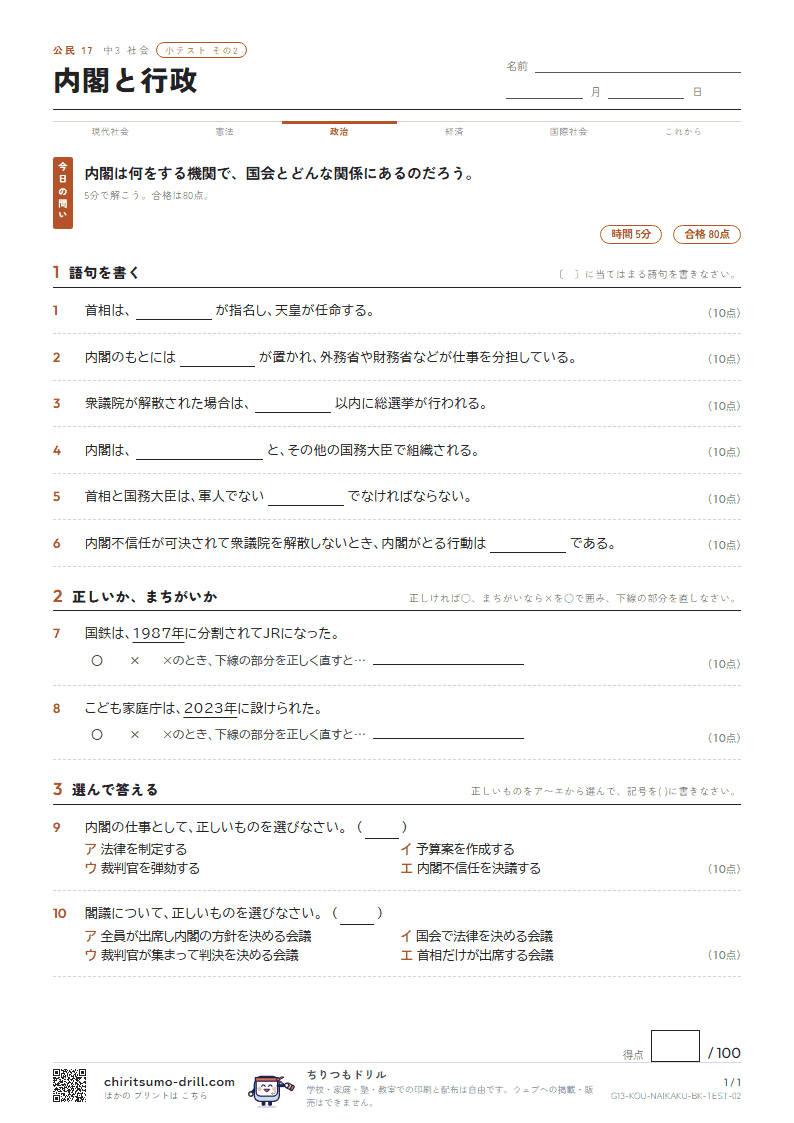内閣と行政 小テスト その2の見本
