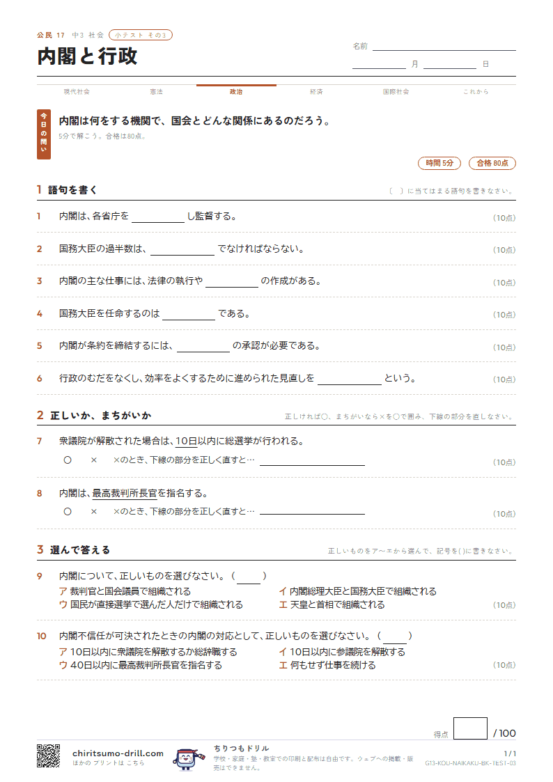 内閣と行政 小テスト その3の見本