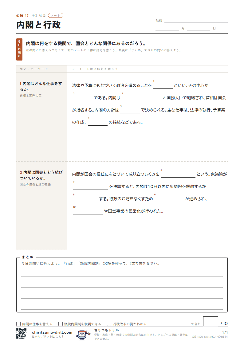 内閣と行政 ノートの見本