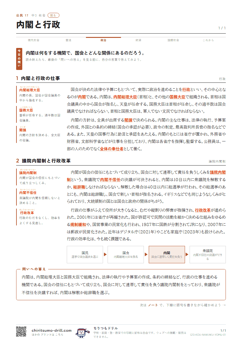 内閣と行政 読むの見本