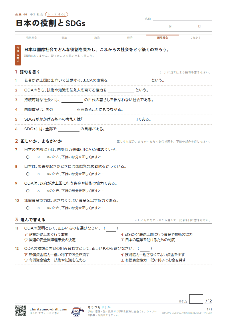 日本の役割とSDGs ふつう その2の見本