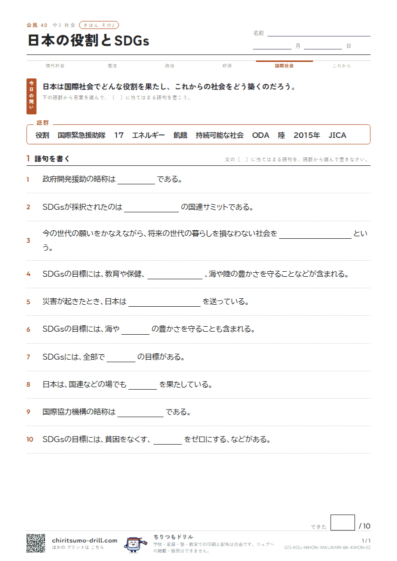 日本の役割とSDGs きほん その2の見本