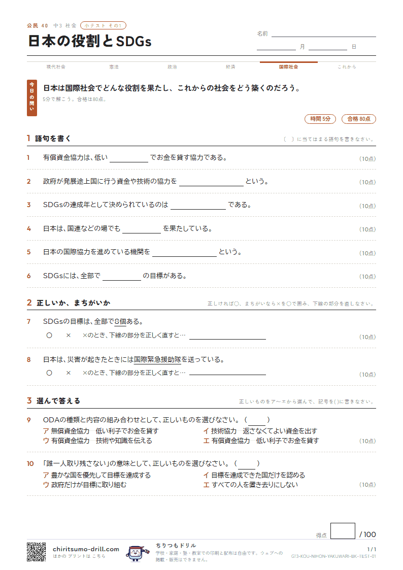 日本の役割とSDGs 小テスト その1の見本