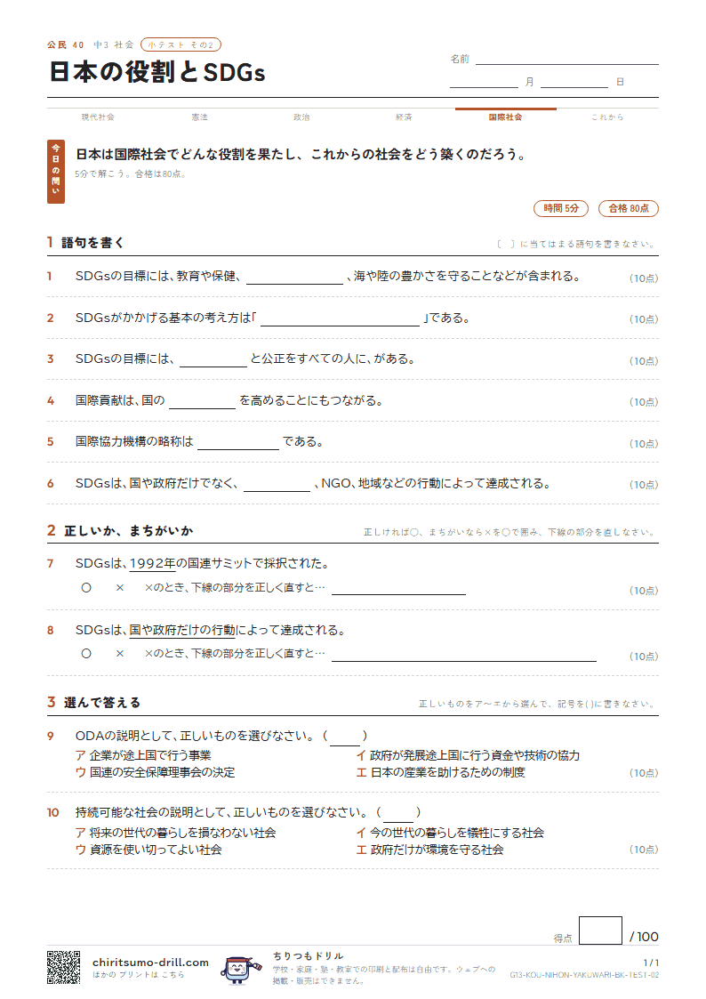 日本の役割とSDGs 小テスト その2の見本