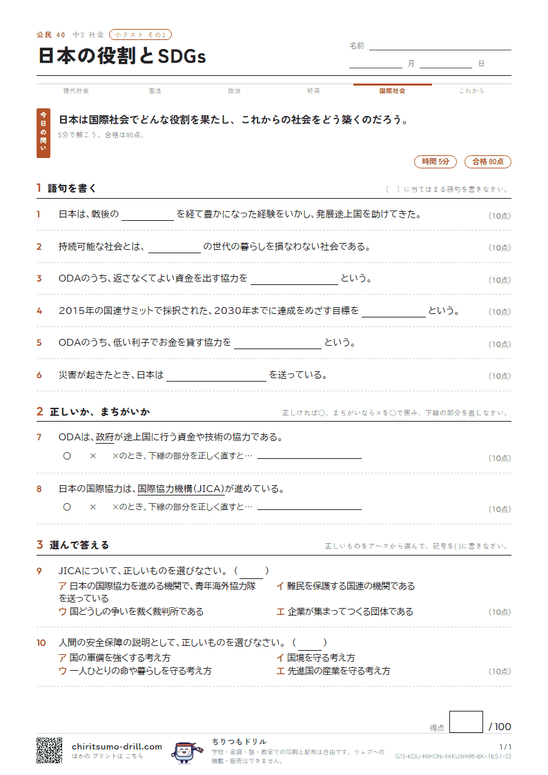 日本の役割とSDGs 小テスト その3の見本