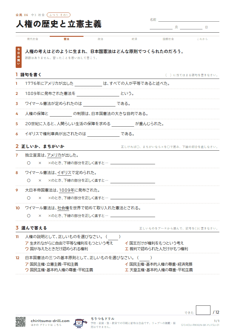 人権の歴史と立憲主義 ふつう その1の見本