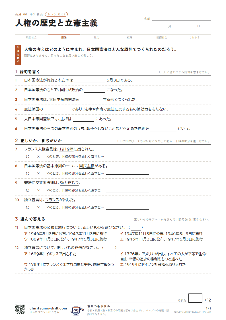 人権の歴史と立憲主義 ふつう その2の見本
