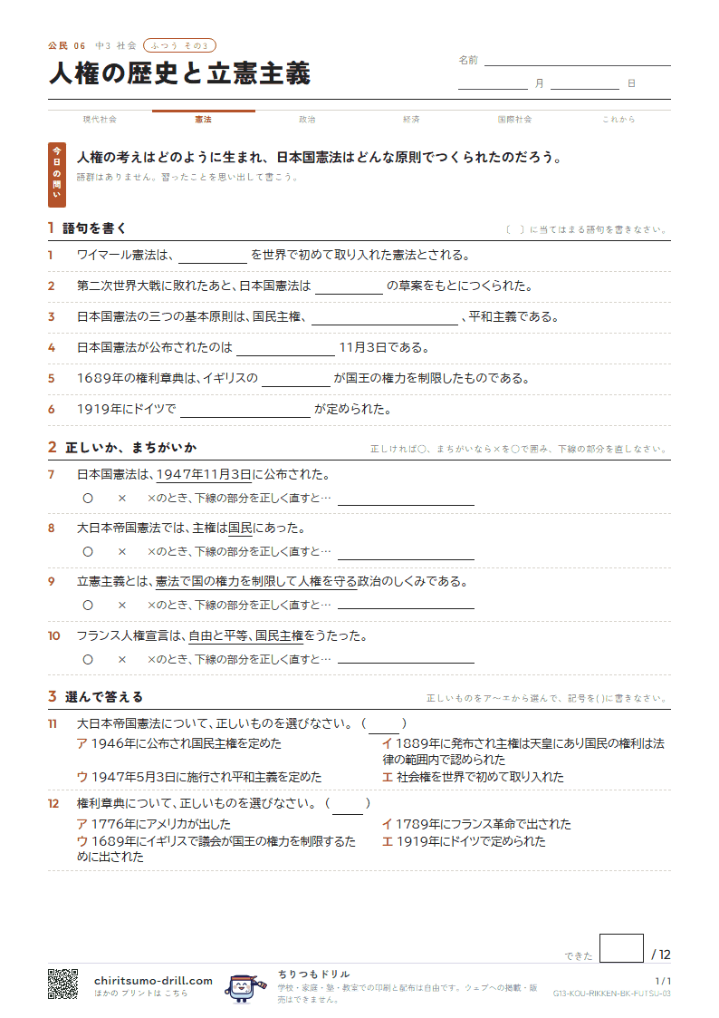 人権の歴史と立憲主義 ふつう その3の見本