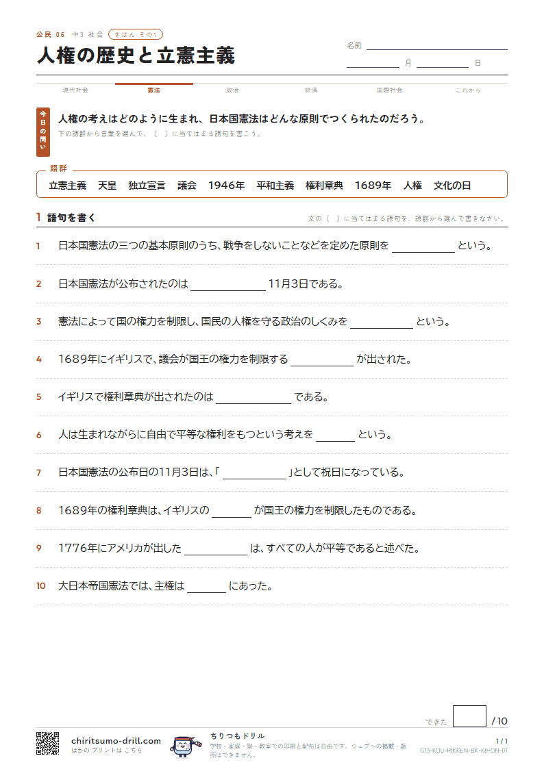 人権の歴史と立憲主義 きほん その1の見本