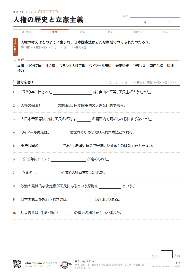 人権の歴史と立憲主義 きほん その2の見本