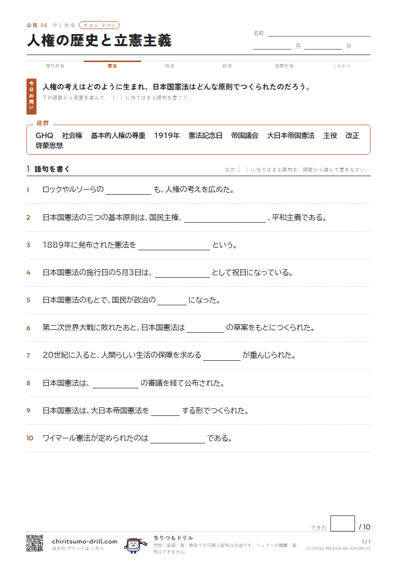 人権の歴史と立憲主義 きほん その3の見本