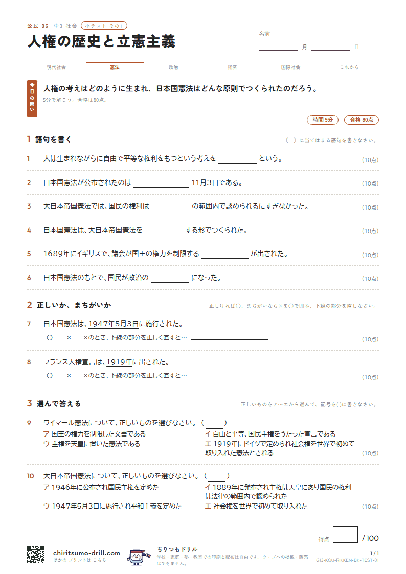 人権の歴史と立憲主義 小テスト その1の見本