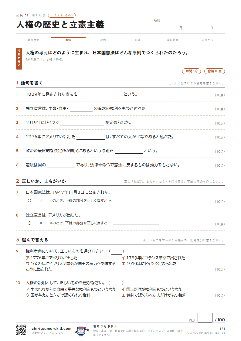 人権の歴史と立憲主義 小テスト その3の見本
