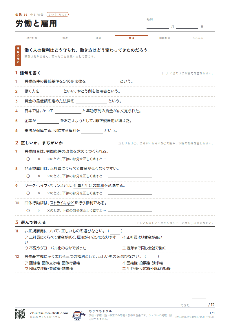 労働と雇用 ふつう その1の見本