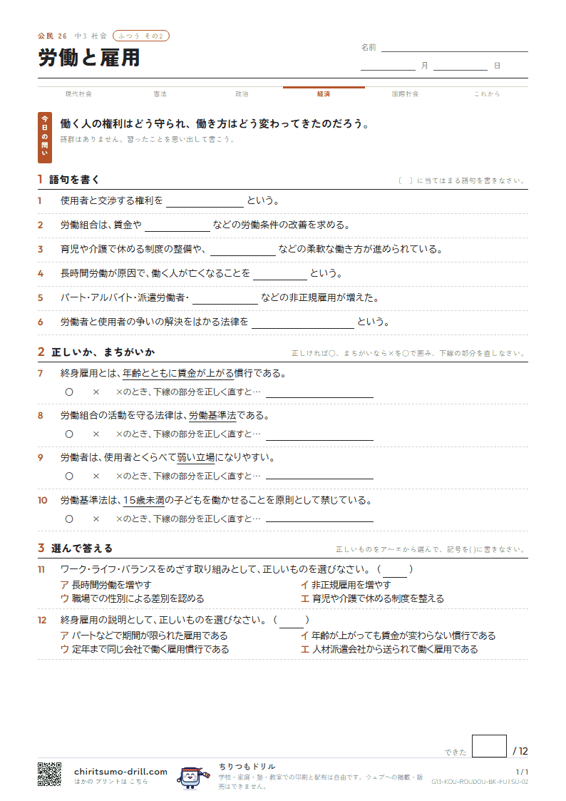 労働と雇用 ふつう その2の見本