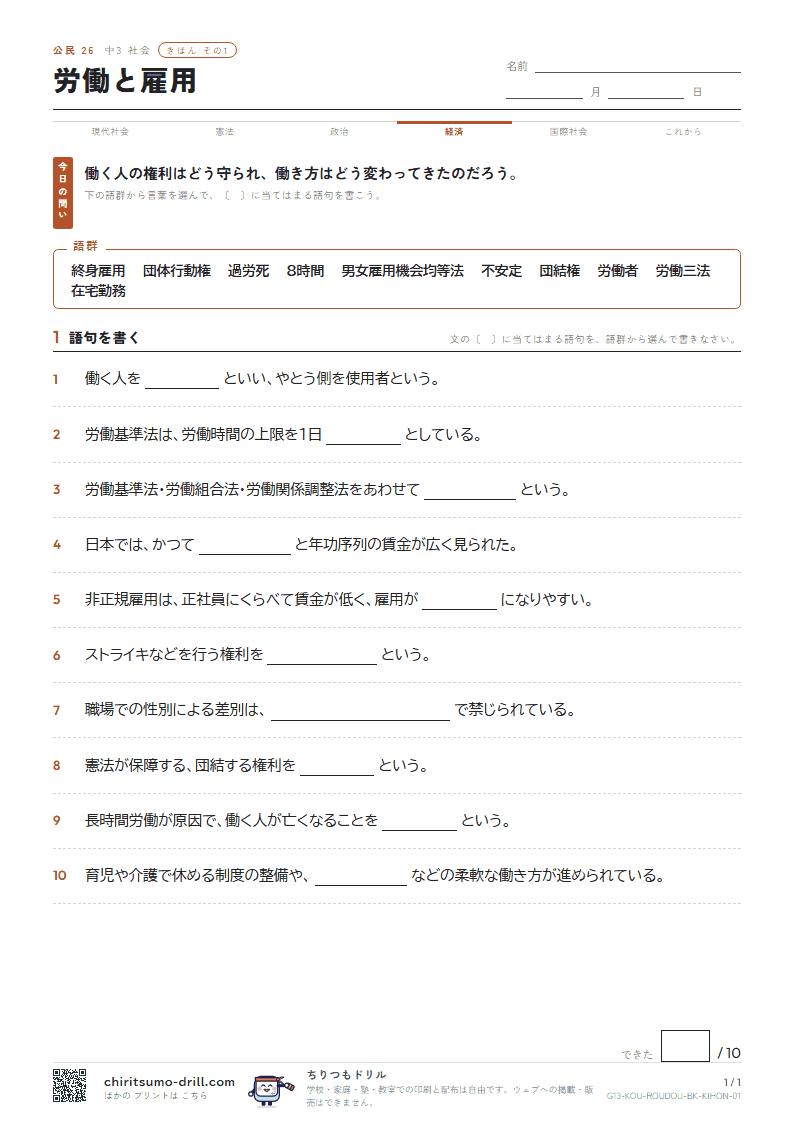 労働と雇用 きほん その1の見本