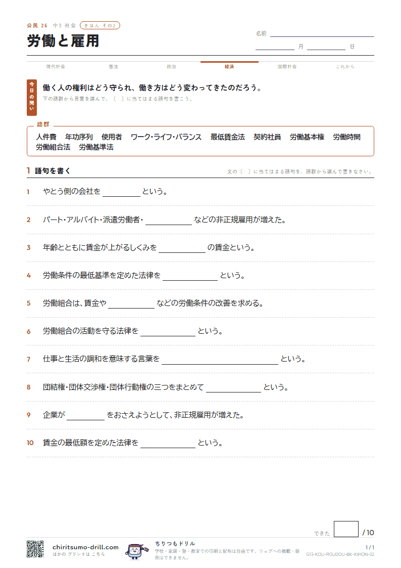 労働と雇用 きほん その2の見本