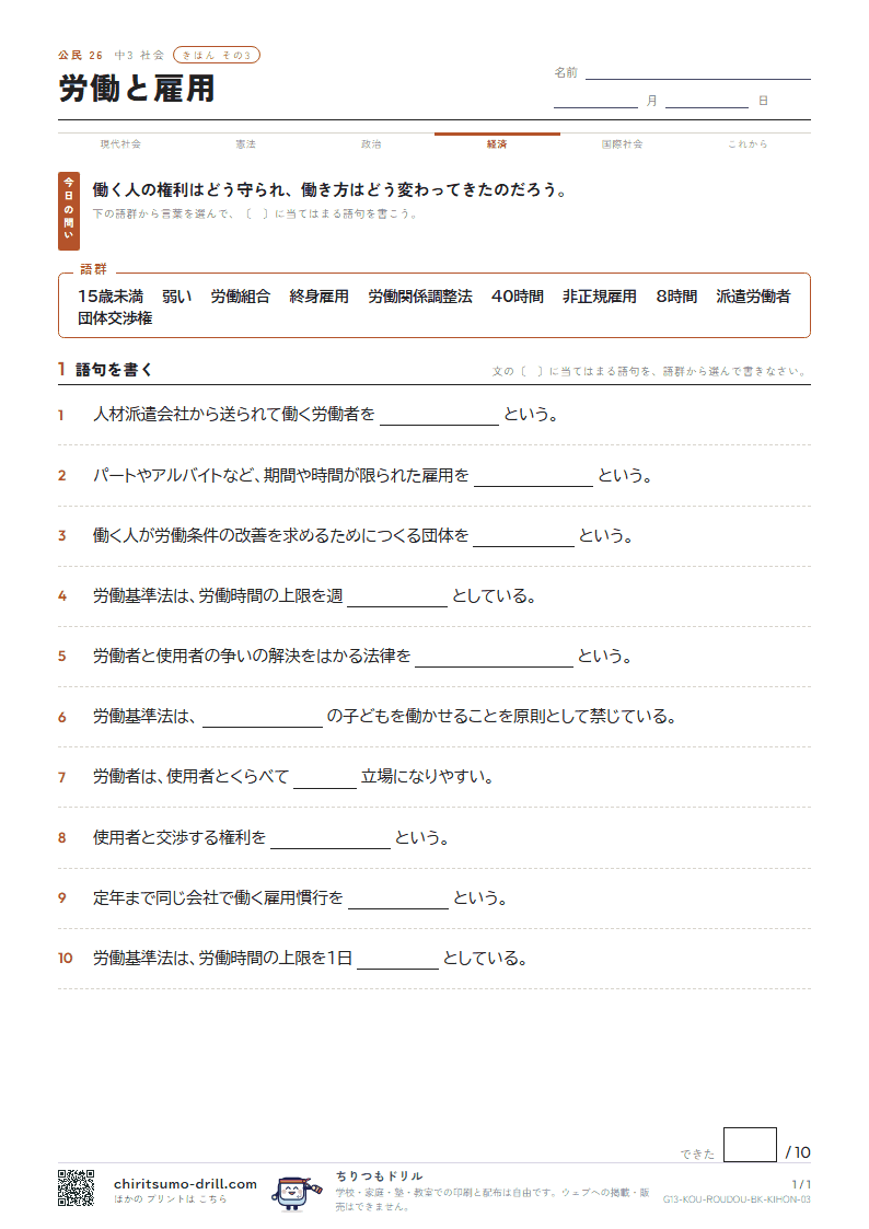 労働と雇用 きほん その3の見本