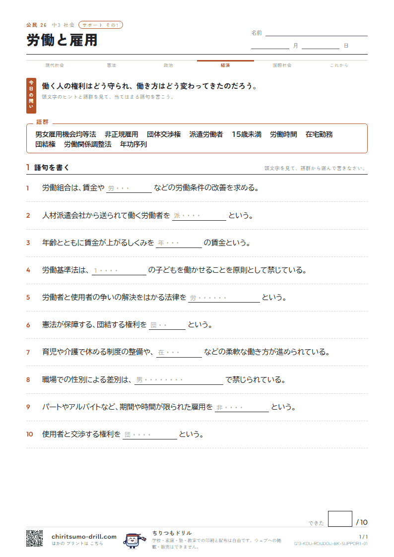 労働と雇用 サポート その1の見本