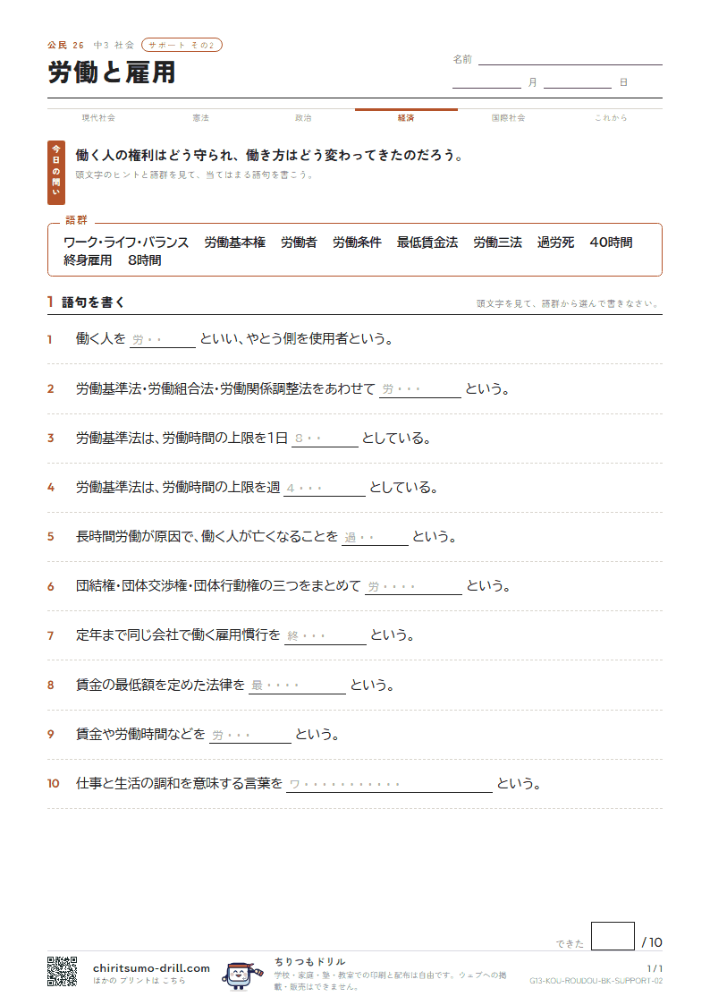 労働と雇用 サポート その2の見本