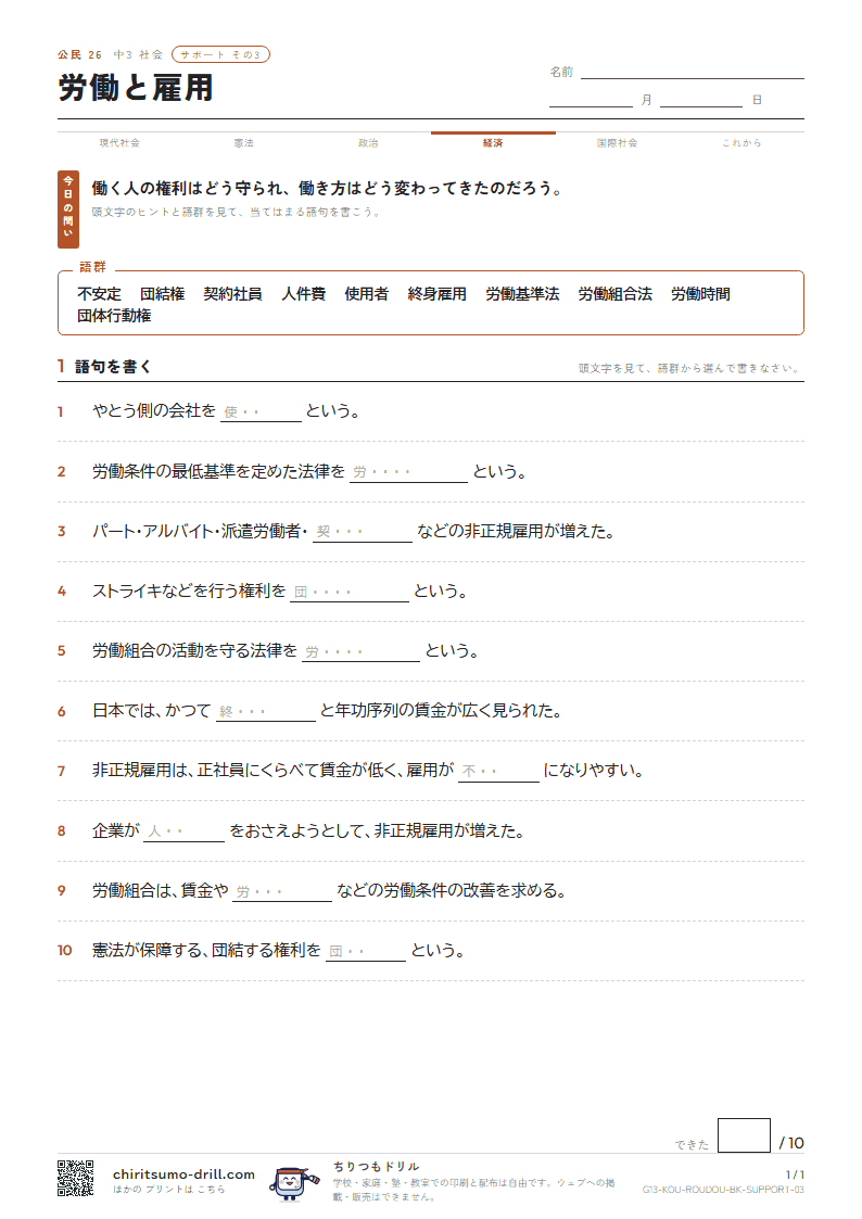 労働と雇用 サポート その3の見本