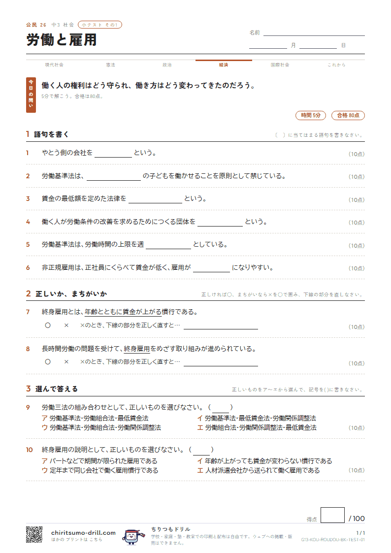 労働と雇用 小テスト その1の見本