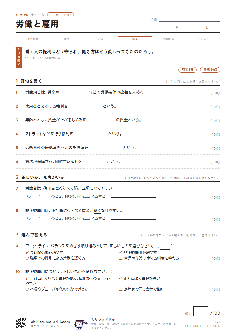 労働と雇用 小テスト その2の見本