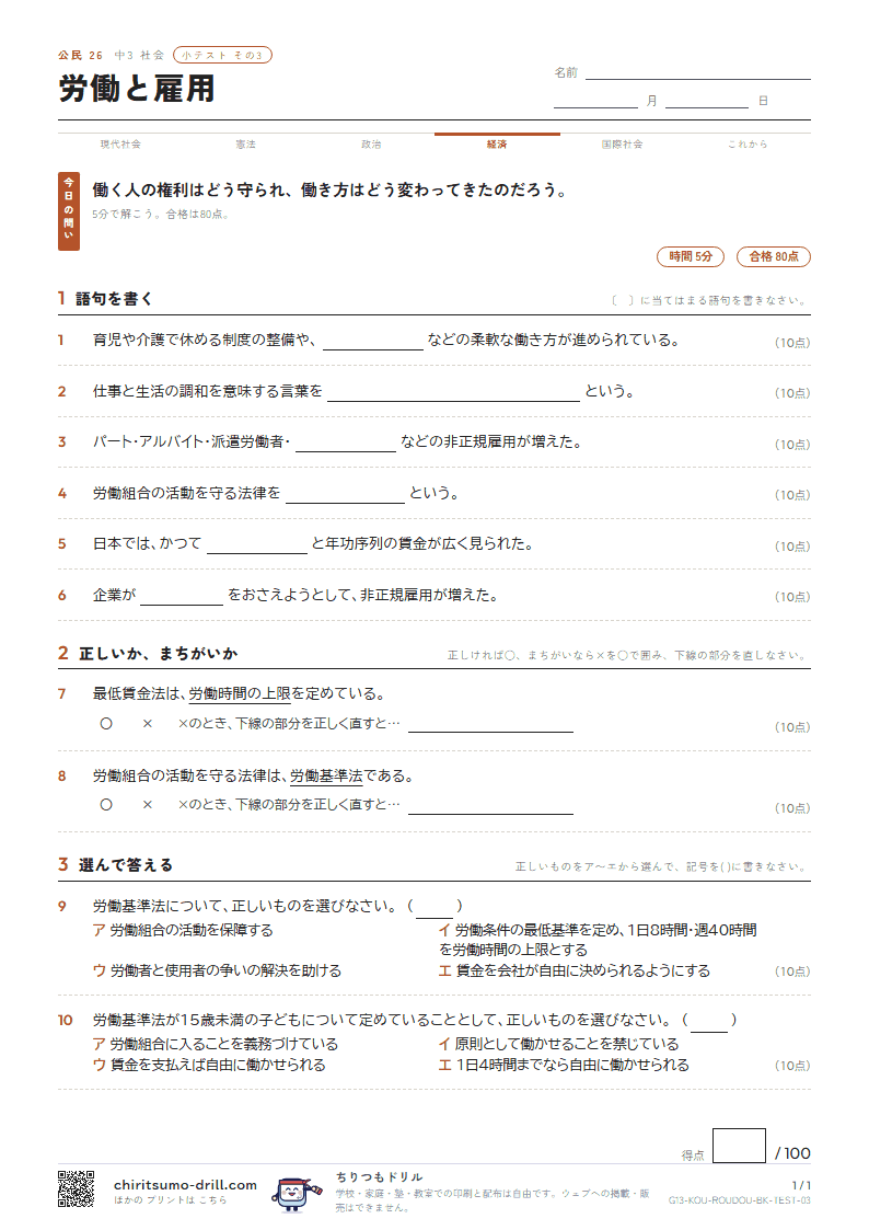 労働と雇用 小テスト その3の見本