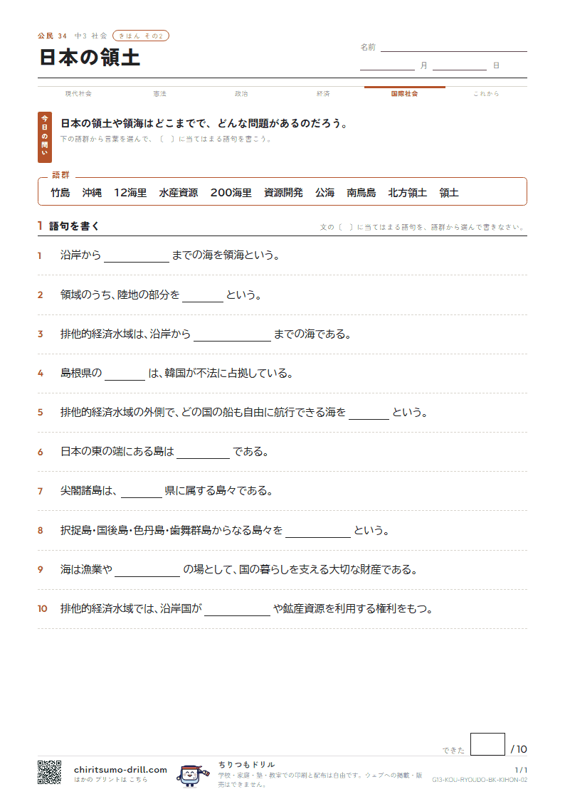 日本の領土 きほん その2の見本