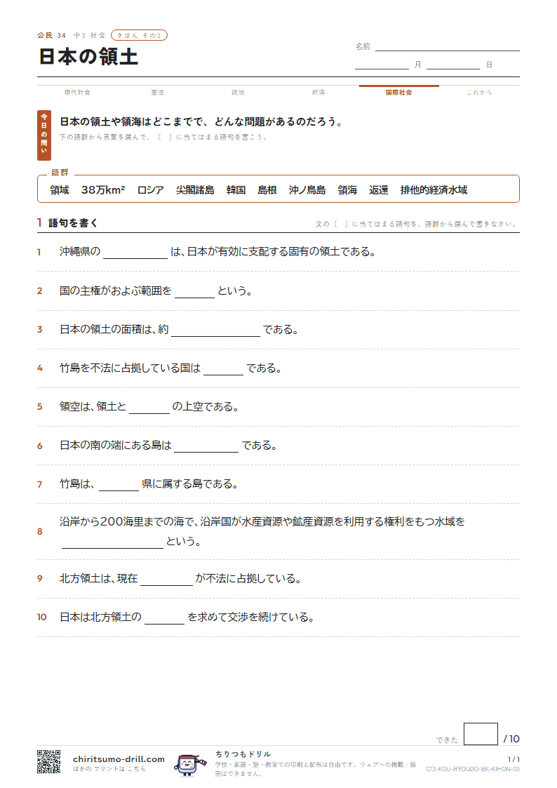 日本の領土 きほん その3の見本