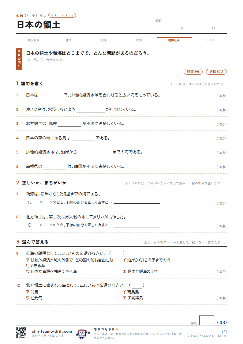 日本の領土 小テスト その1の見本