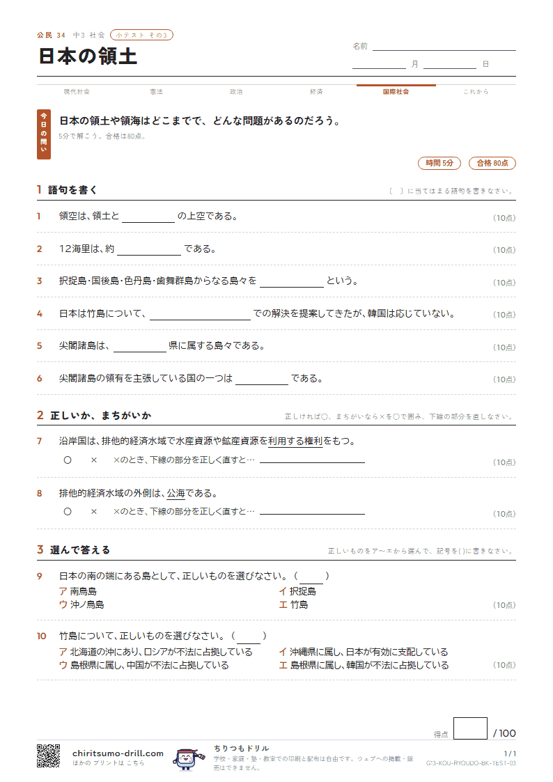 日本の領土 小テスト その3の見本