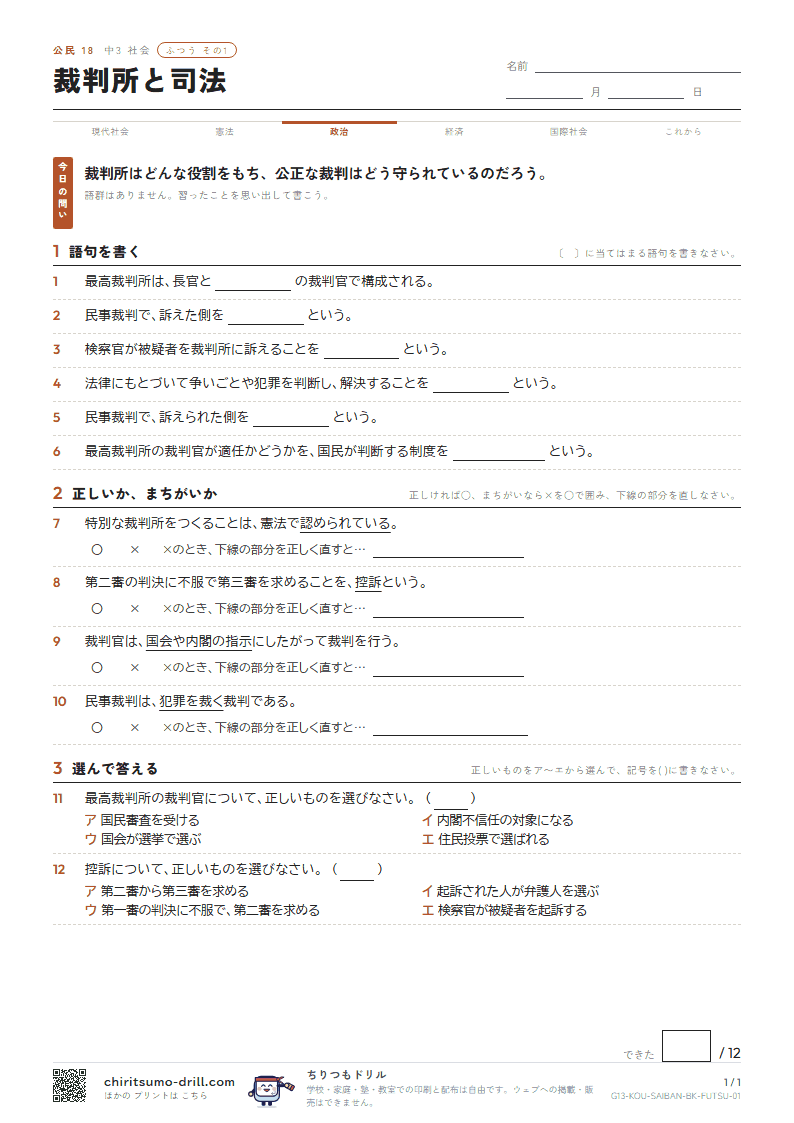 裁判所と司法 ふつう その1の見本