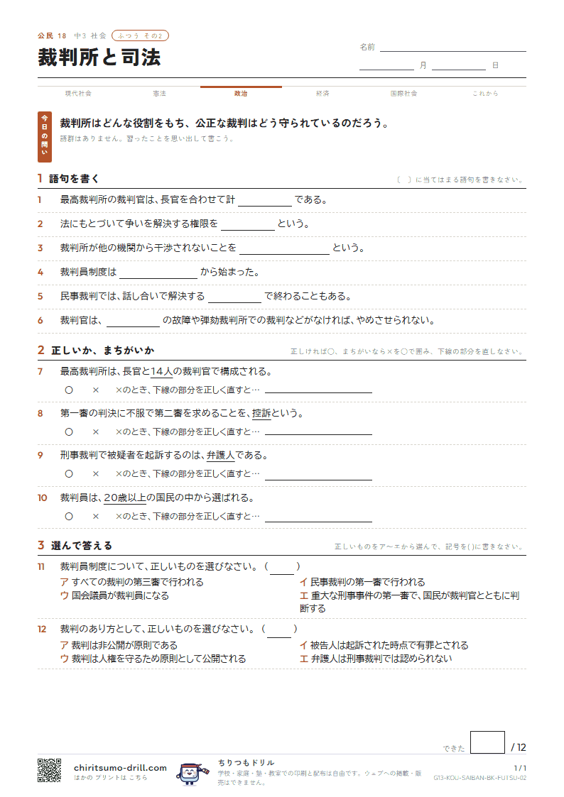 裁判所と司法 ふつう その2の見本