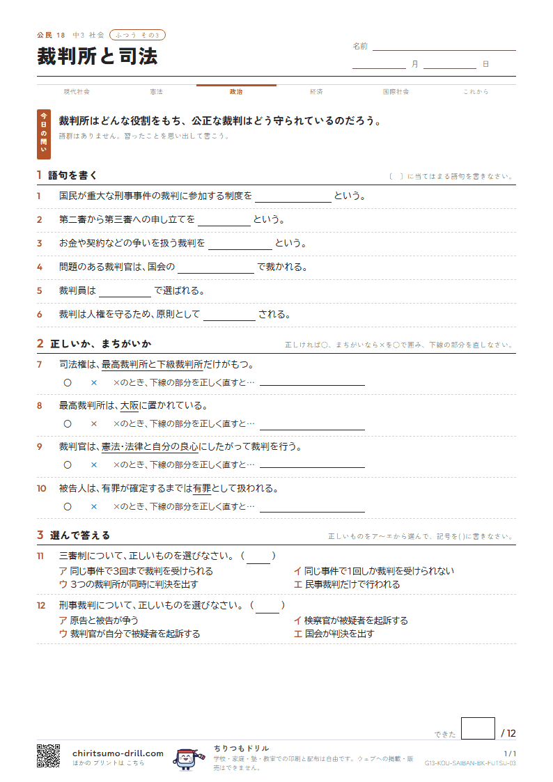 裁判所と司法 ふつう その3の見本
