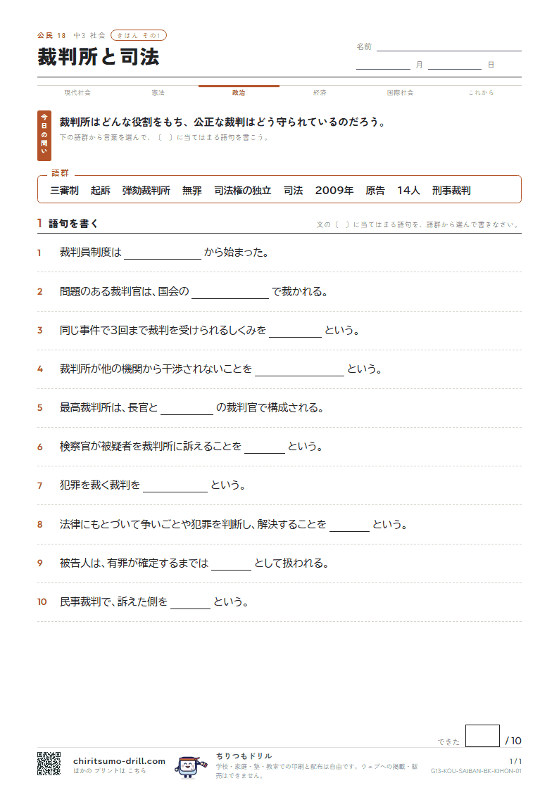 裁判所と司法 きほん その1の見本
