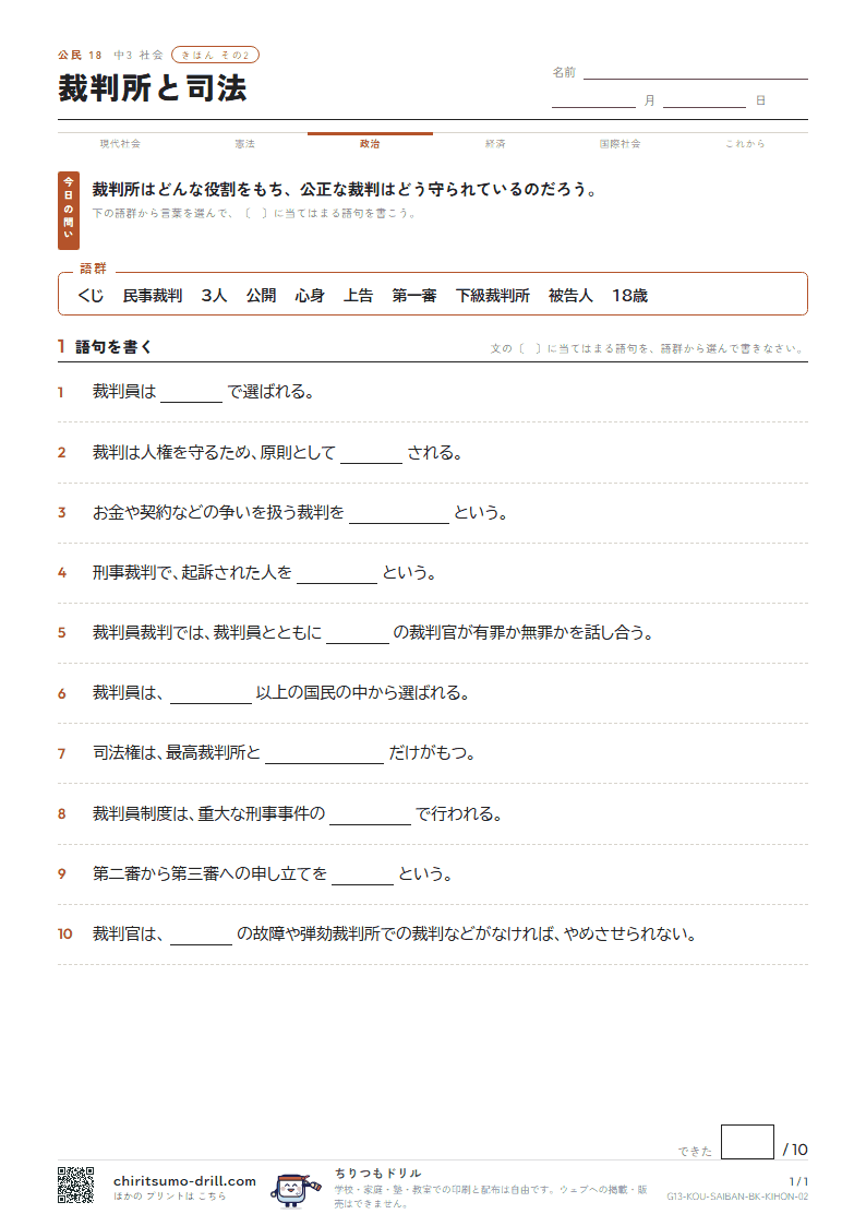 裁判所と司法 きほん その2の見本