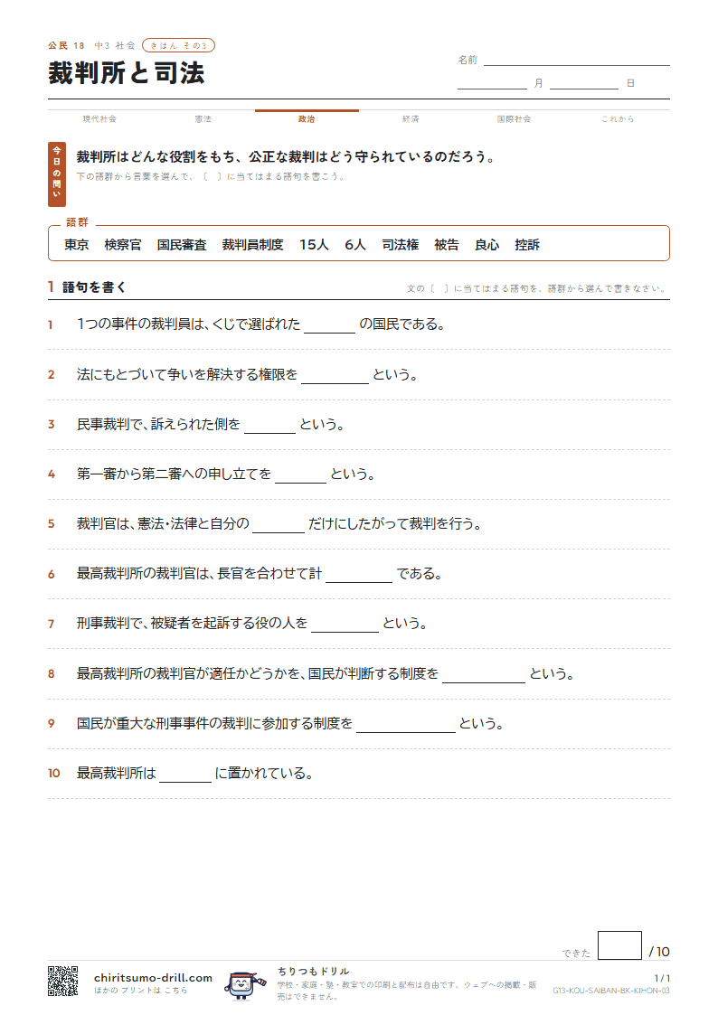 裁判所と司法 きほん その3の見本