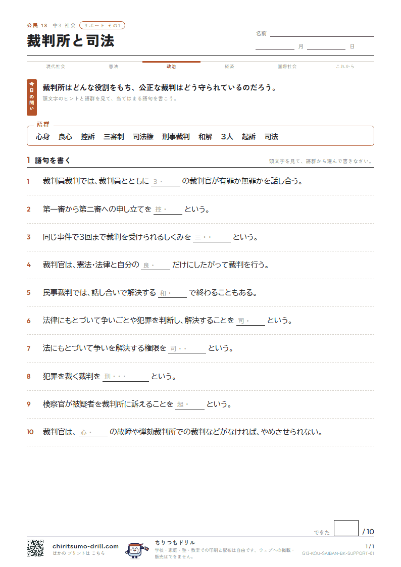 裁判所と司法 サポート その1の見本