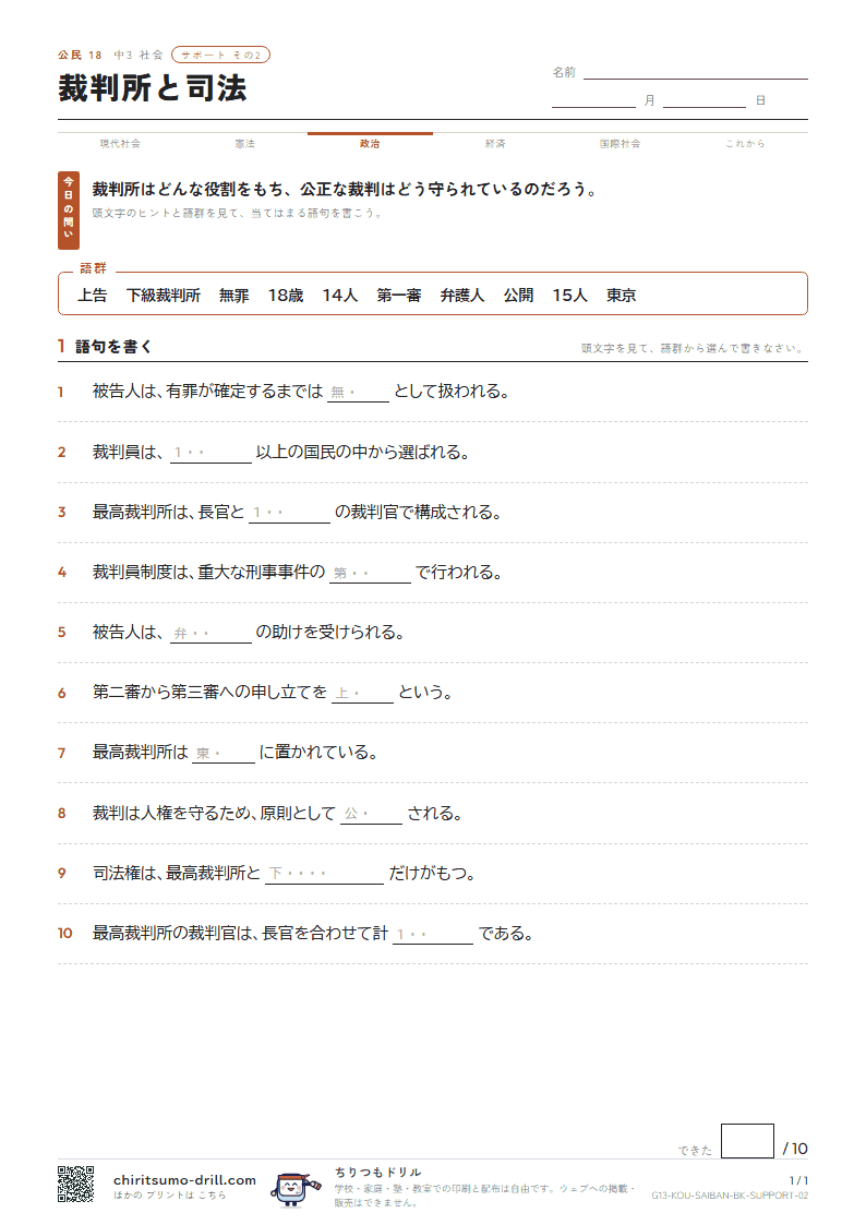 裁判所と司法 サポート その2の見本