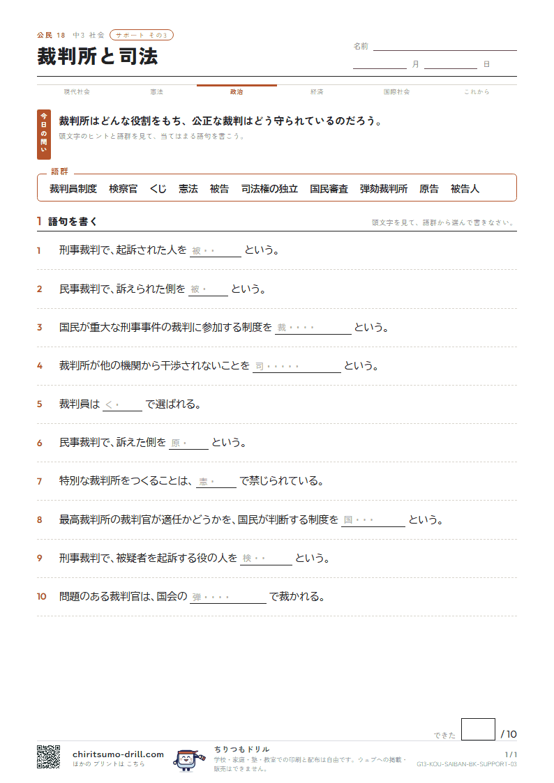 裁判所と司法 サポート その3の見本