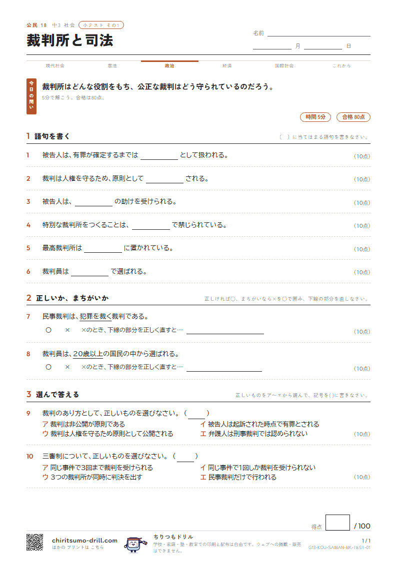 裁判所と司法 小テスト その1の見本