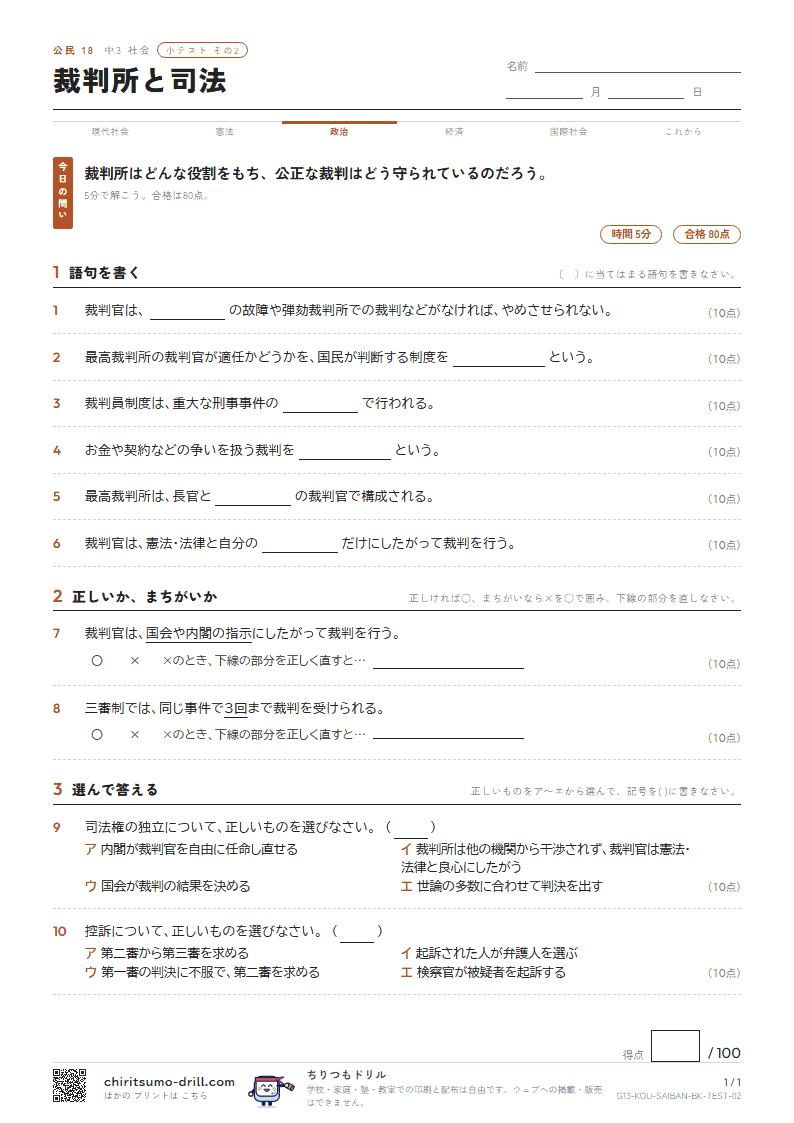 裁判所と司法 小テスト その2の見本