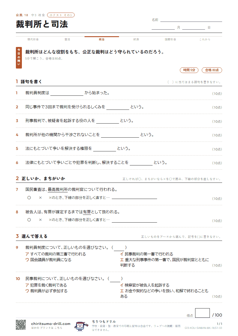 裁判所と司法 小テスト その3の見本