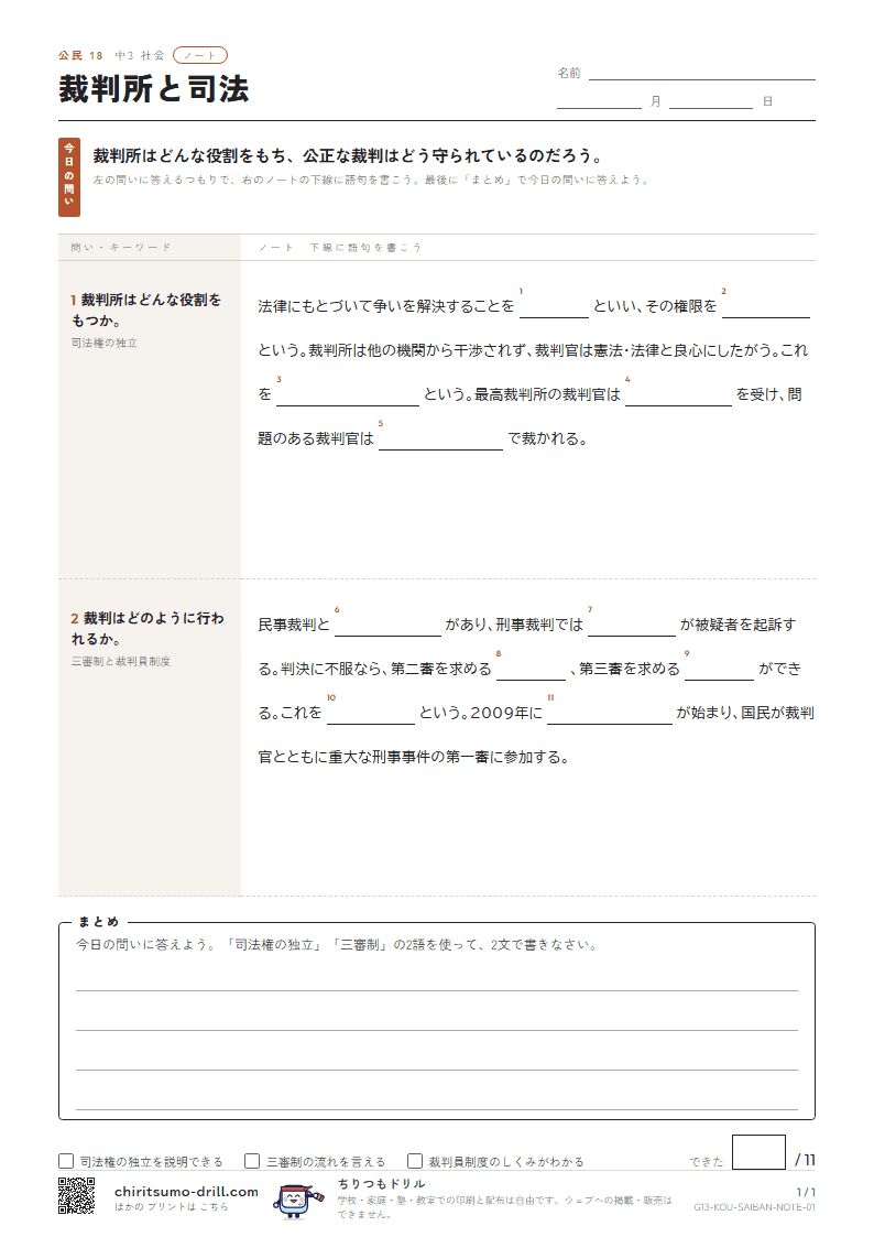 裁判所と司法 ノートの見本