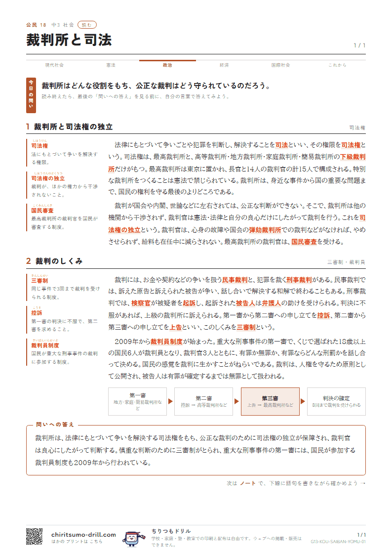 裁判所と司法 読むの見本