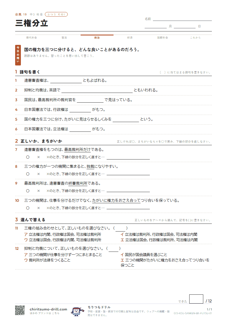 三権分立 ふつう その1の見本