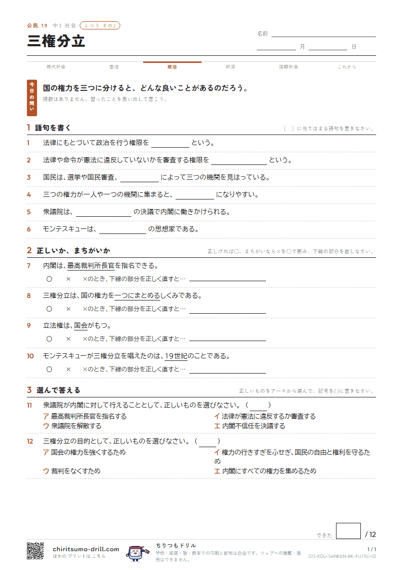 三権分立 ふつう その2の見本